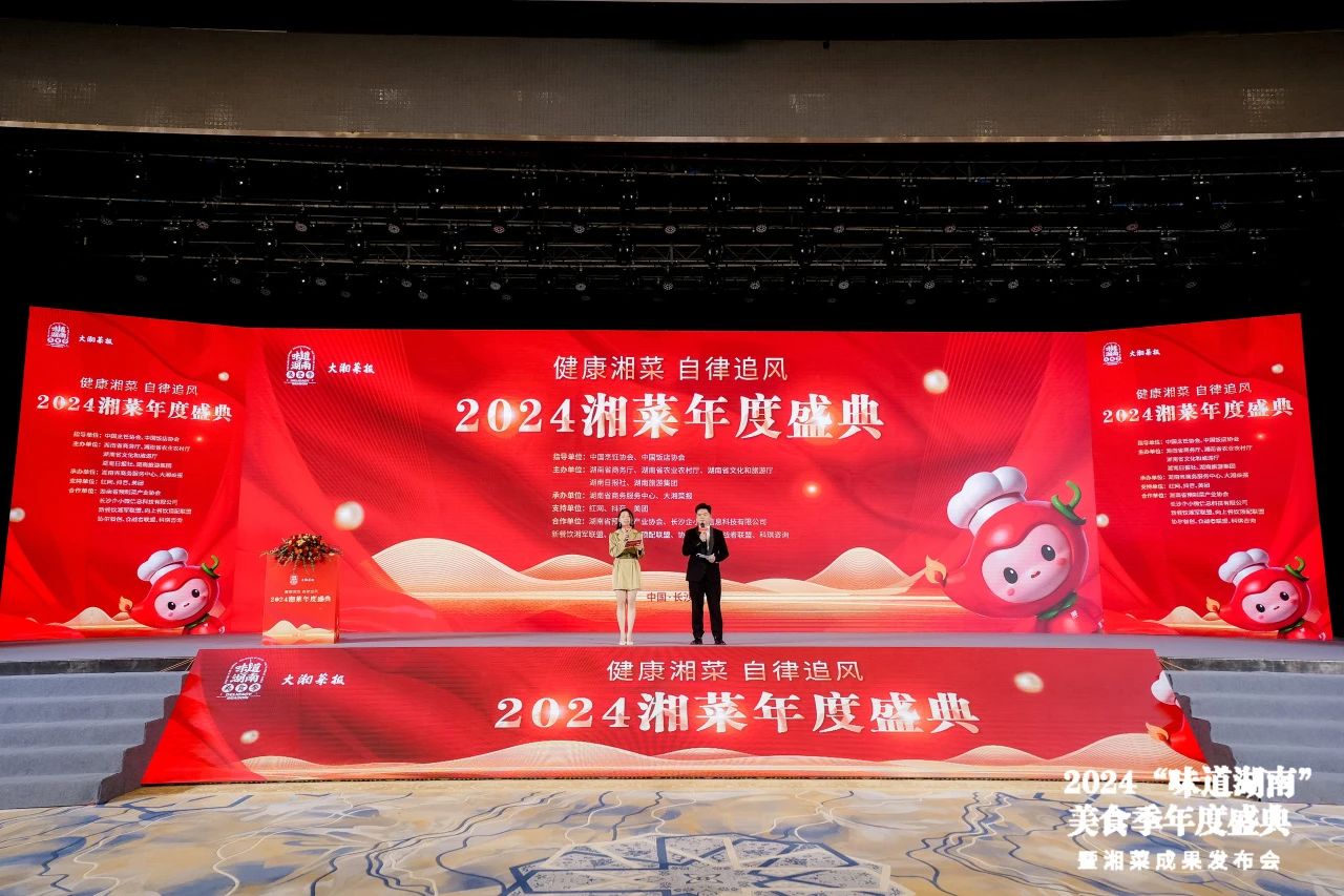 味道湖南·健康湘菜，長(zhǎng)康香飄湘菜年度盛典！